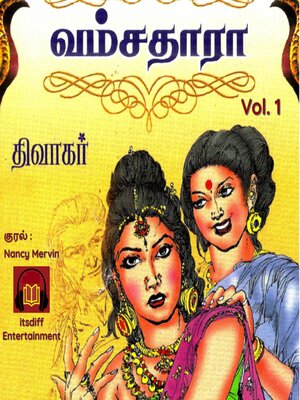 cover image of Vamsadhara--Volume 1--வம்சதாரா